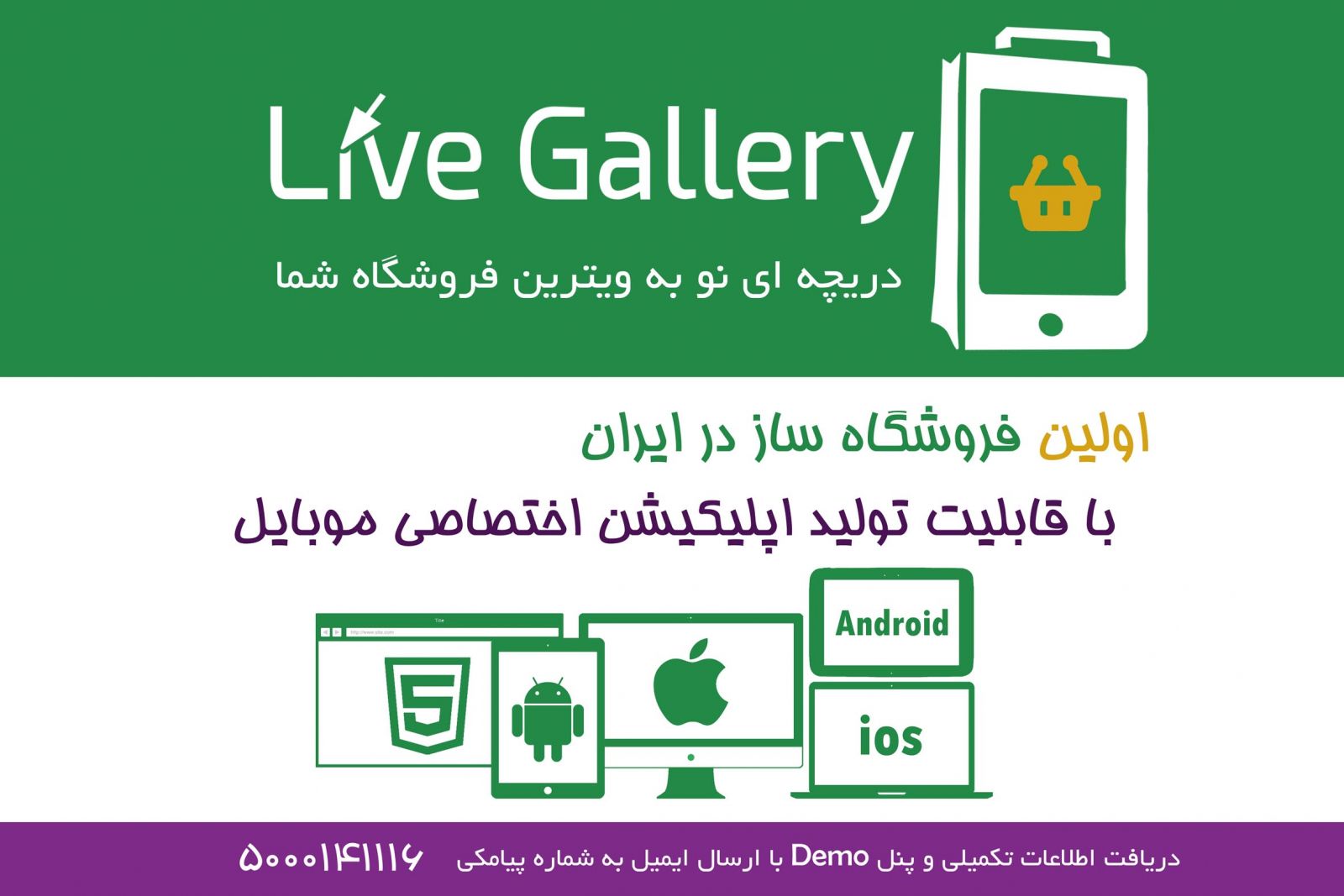 سامانه فروشگاه سازاپلیکیشن موبایلی