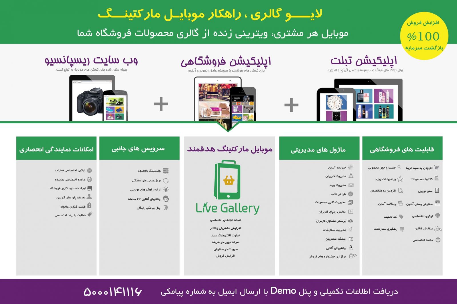 سامانه فروشگاه سازاپلیکیشن موبایلی